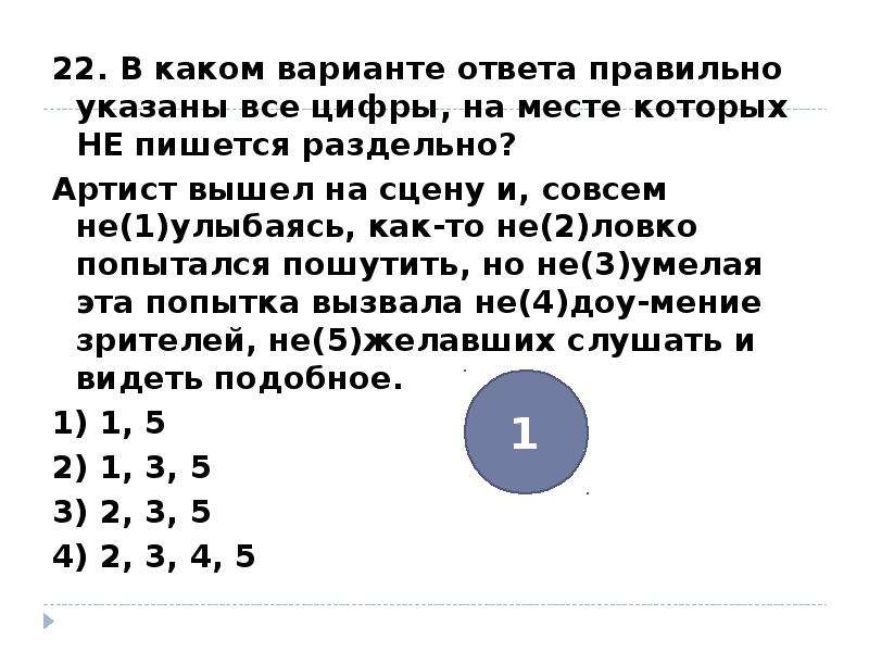 В каком варианте ответа пишется. Выделите цифры на месте которых. 3 Цифры вариантов ответа. Укажите цифру ы на месте которой ых пишется НН.