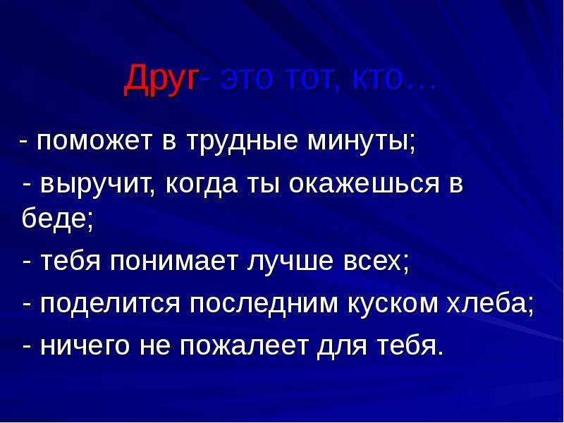 Презентация мой друг 4 класс