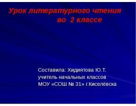 Я и мои друзья (2 класс)