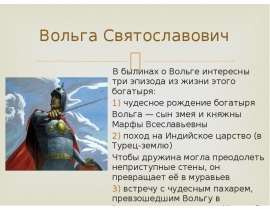 Вольга Святославович