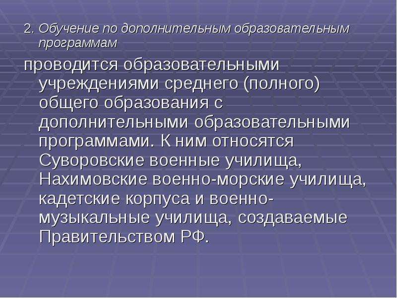 Добровольная подготовка граждан к военной службе презентация