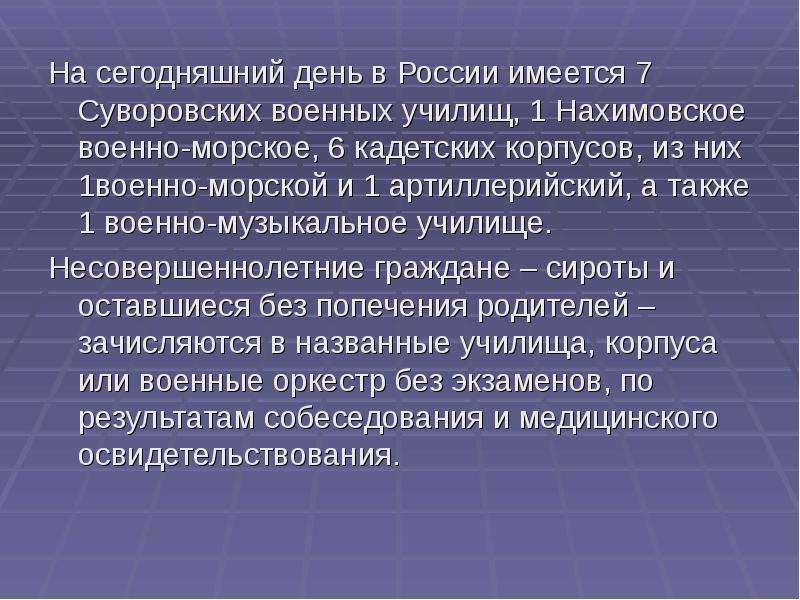 Добровольная подготовка граждан к военной службе презентация