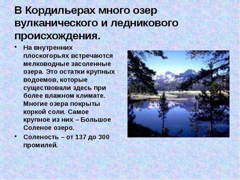 Особенности внутренних вод северной америки 7. Внутренние воды Северной Америки. Внутренние воды Северной Америки презентация. Внутренние воды Северной Америки 7 класс география. Внутренние воды Северной Америки озера.