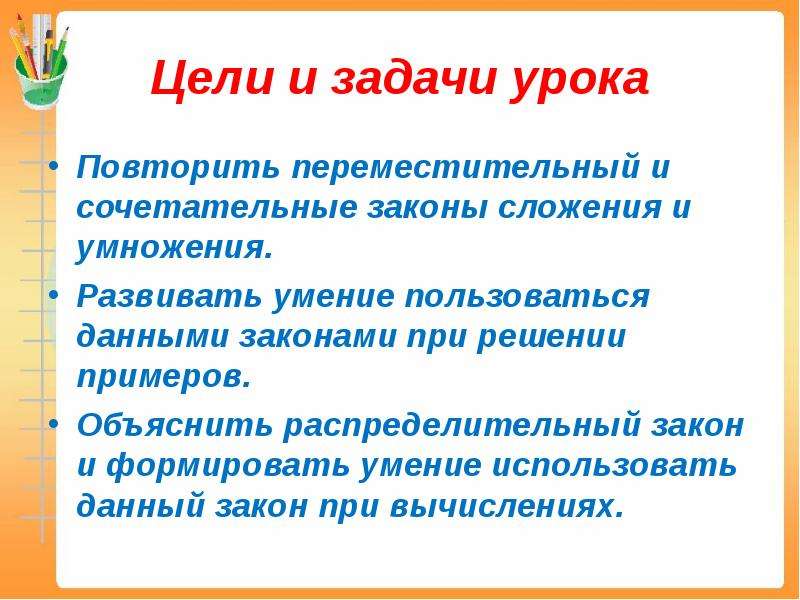 Первые уроки повторения 11 класс. Цель урока повторения. Задачи урока повторения.