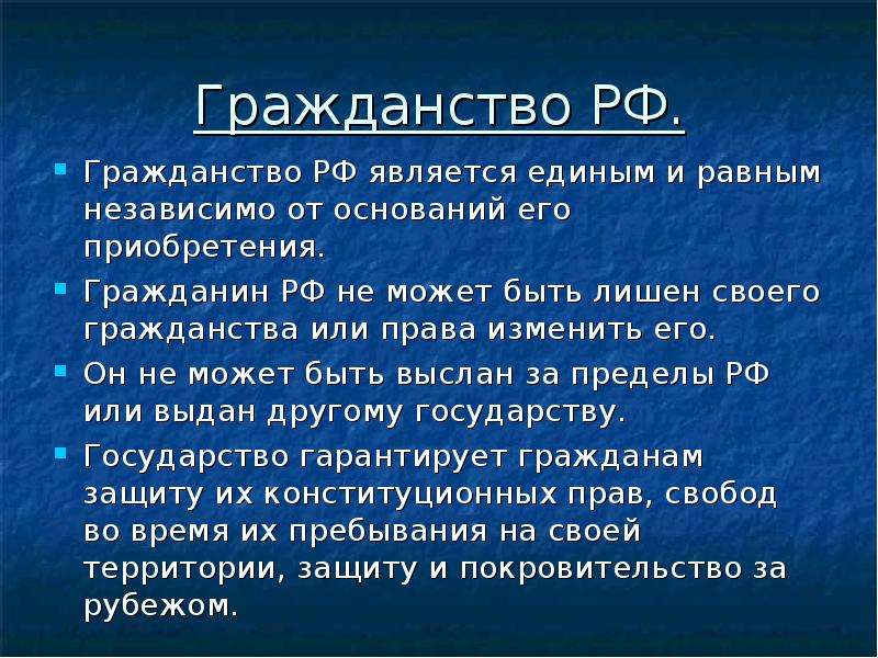 Гражданство рф презентация