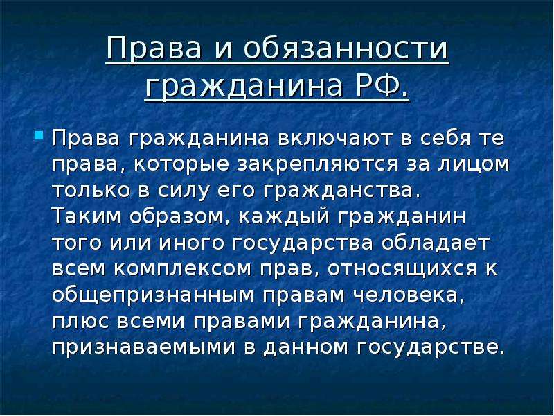 Гражданин презентация 6 класс