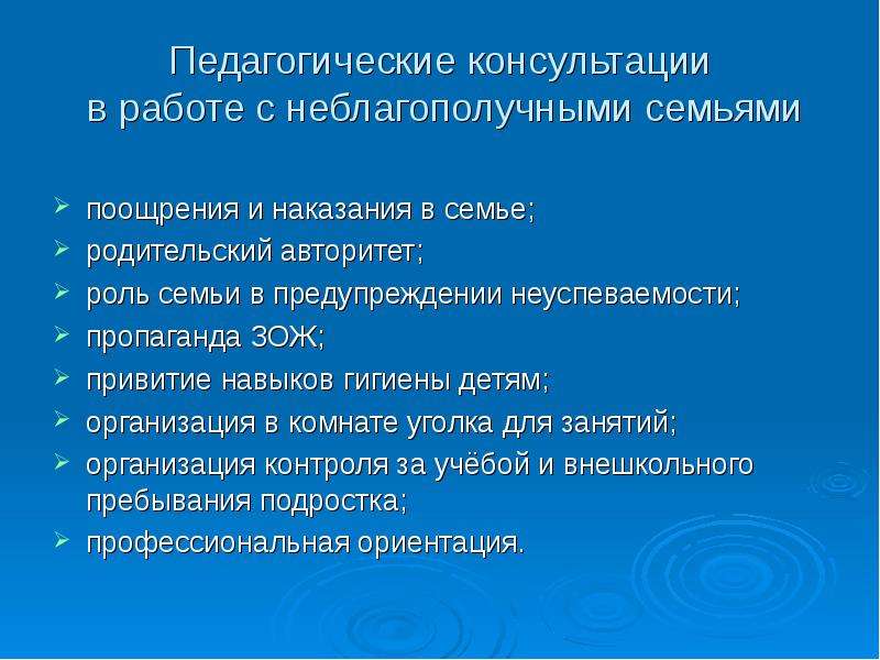 Образовательная консультация. Педагогмиче, кие консультации с геблагополучными семьямм. Педагогические консультации. Консультации для неблагополучных семей. Консультации для неблагополучных семей в детском саду.