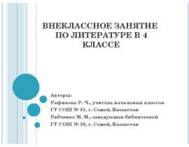 Дискуссия по книге Николая Николаевича Носова