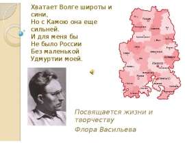 Творчество поэта Флора Васильева