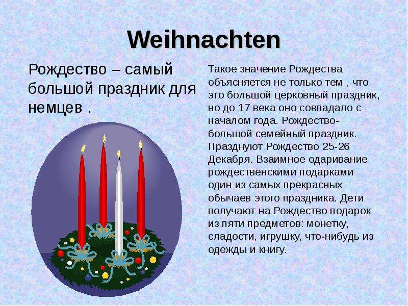 Немецкие праздники презентация