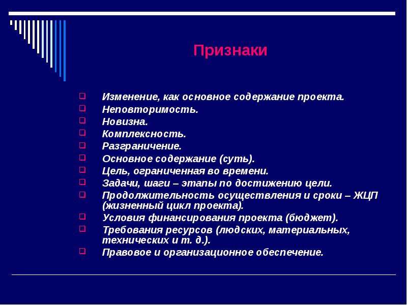 Признаки смены. Основное содержание проекта. Цель основное содержание в проекте. Основные признаки проекта комплексность. Изменение как основное содержание проекта.