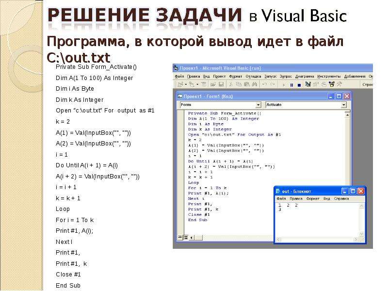 Вывести решение. Visual Basic программа. Visual Basic программа решения уравнения. Visual Basic примеры программ. Программы в вижуал Бейсик.