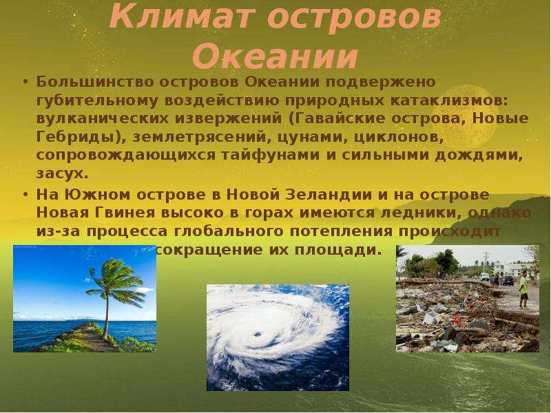 Австралия и океания презентация по географии 11 класс