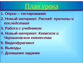 Киевское и Черниговское княжества
