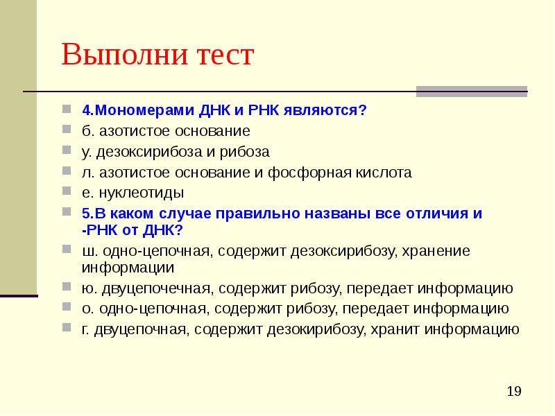 Мономеры днк и рнк. Мономерами ДНК И РНК являются азотистые основания. Мономерами ДНК И РНК являются. Мономерами ДНК И РНК являются тест. Что является мономером РНК.