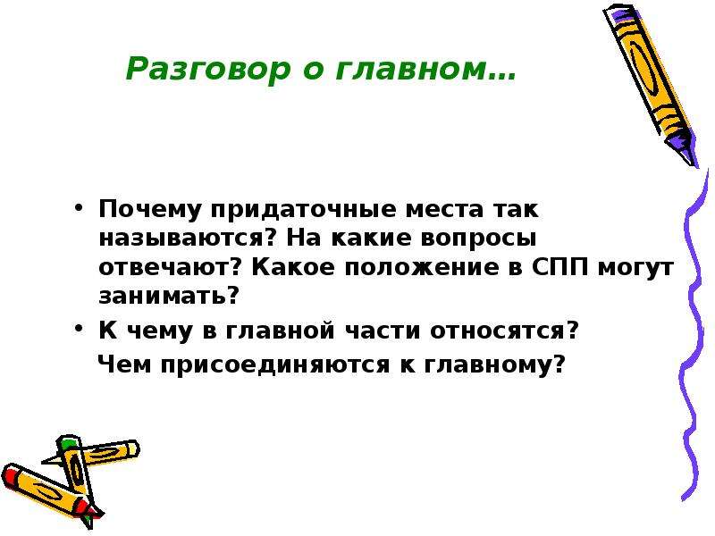 Сложноподчиненные предложения презентация 9 класс. Сложноподчиненное предложение с придаточным места. СПП С придаточными обстоятельственными презентация. Презентация на тему СПП С придаточным места. Придаточные места отвечают на вопросы.