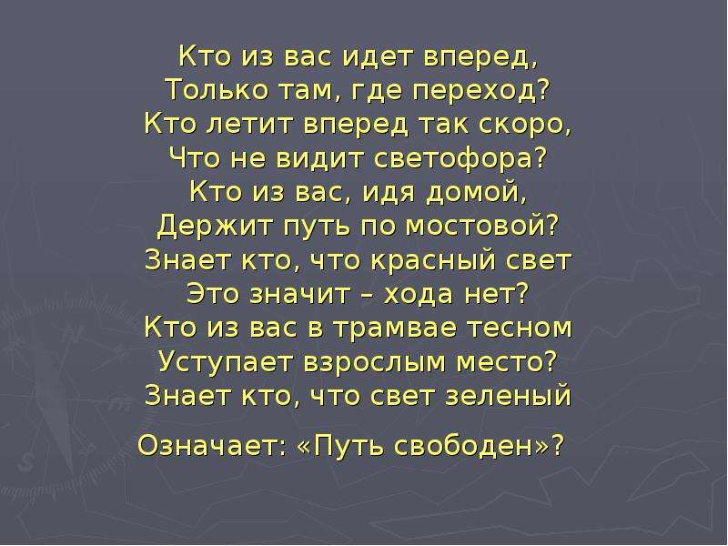 Пошли вперед. Только вперед стихи. Кто из вас идя домой держит путь по мостовой. Направляясь вперед мы скоро. Кто не идёт вперёд тот идёт.