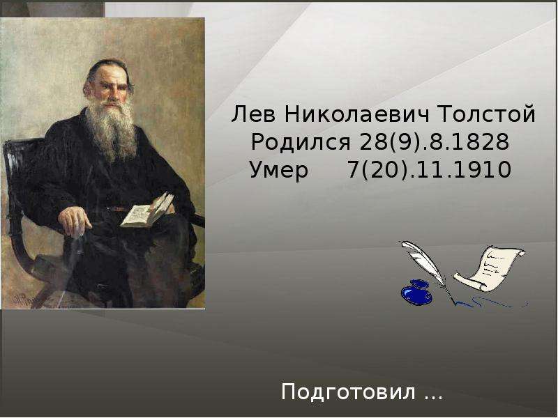 Волга и вазуза толстой презентация 3 класс