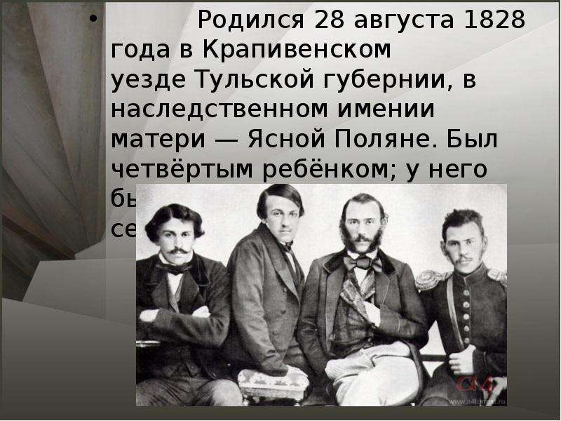 Братья и сестры толстого. Л Н Толстого братья и сёстры. Лев толстой с братьями. Лев Николаевич толстой с братьями и сестрой. Лев толстой и его братья и сестры.