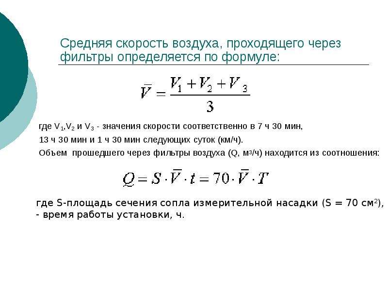 Формула 3 скорость. Формула нахождения средней скорости в физике. Формула расчета средней скорости. Средняя скорость формула через скорости. Ср скорость формула.