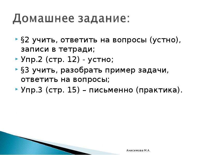 Устные вопросы и задания. Что значит ответить на вопросы устно. Стр.121 ответить на вопросы устно 1-4. Диск устный вопрос. § 18 Учить, отвечать на вопросы..