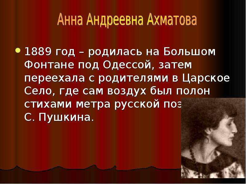 На столетие анны ахматовой анализ стихотворения. А.А.Ахматова – «голос своего поколения» (обзор поэзии). Голос своего поколения стих.