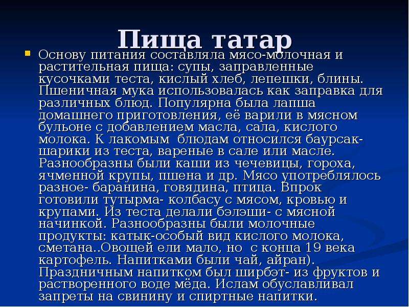 Сообщение о татарах 5 класс