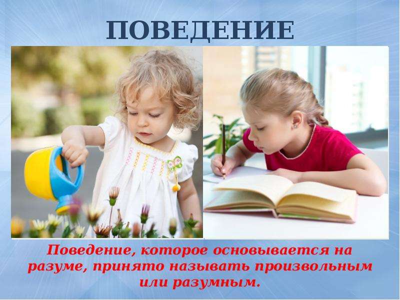 Поведение 4. Поведение. Поведение и поступок Обществознание. Произвольное поведение примеры. Поступок это в обществознании.