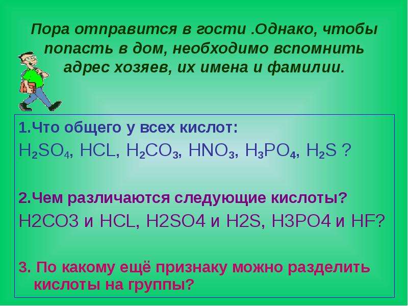 Hcl какой класс. Что общего у всех кислот?. Царство кислот. HCL И h3po4 как различить. Сила кислот h2so4 HCL.