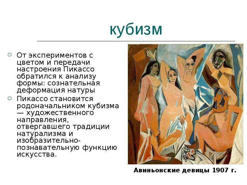 Описание картины пикассо авиньонские девицы описание