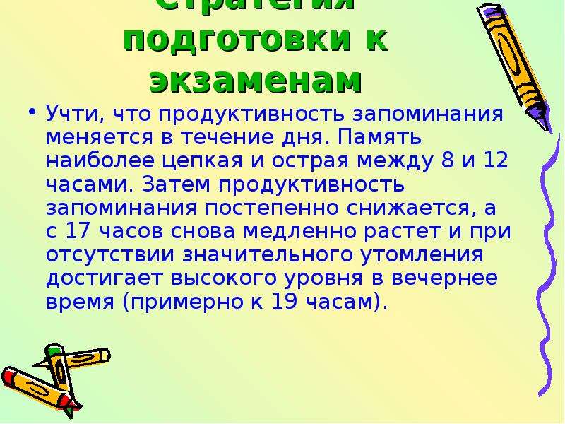 Продуктивность запоминания. Правила запоминания. Как готовиться к экзаменам. Продуктивность запоминания норма. Продуктивность запоминания задания для учащихся 5 кл.