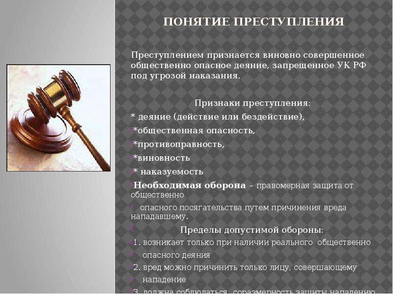 Презентация по теме уголовно правовые отношения 9 класс