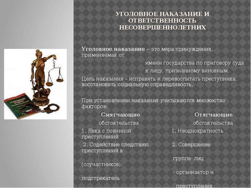 Наказание 9. Уголовное наказание. Уголовная ответственность и уголовное наказание. Уголовная ответственность наказание цели. Уголовное наказание и ответственность несовершеннолетних.