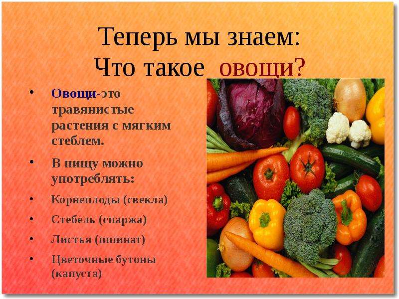 Овощи презентация для детей