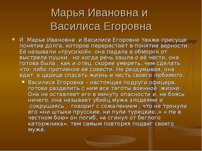 Сочинение капитанская дочка тема чести и долга. Василиса Егоровна. Сравните Василису Егоровну и Машу Капитанская дочка. Описание Василисы Егоровны. Сравнение Василисы Егоровны и Маши Капитанская дочка.