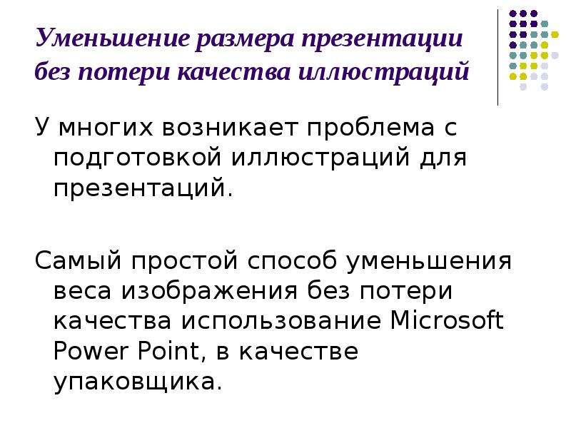 Почему для получения правильного изображения кадр или слайд