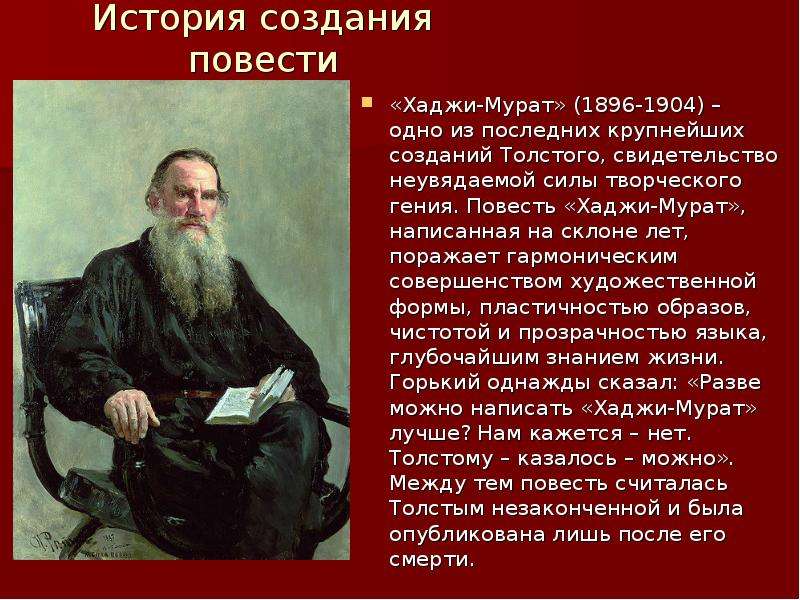 Какие события подсказали толстому идею создания рассказа. Л толстой Хаджи Мурат краткое содержание. Л Н толстой Хаджи Мурат краткое содержание. Повесть Хаджи Мурат история создания. Повесть л н Толстого.