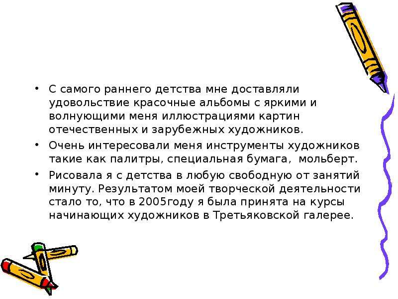 Наиболее ранний. Сочинение с самого раннего детства. Что вы помните из своего раннего детства. Назывные предложения про раннее детство. С самого раннего детства переделанное.