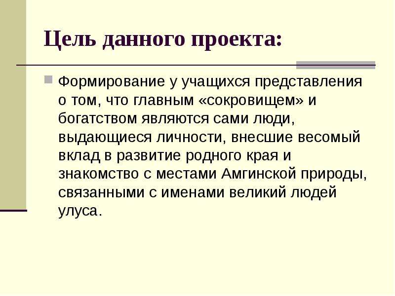 Представление учащегося. Сформировать у обучающихся представление. Цель в дали.