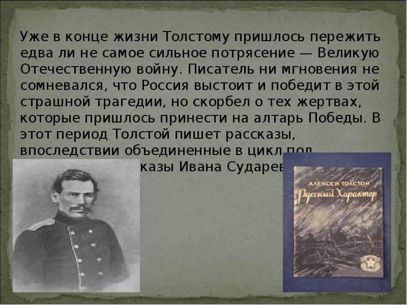 Анализ толстого. Рассказ русский характер. Русский характер презентация. Алексей Николаевич толстой русский характер. Анализ произведения русский характер.