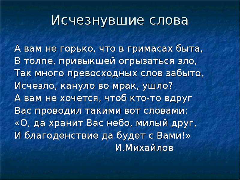 Слова из слова пропасть. Исчезнувшие слова. Забытые слова. Забытые красивые слова. Исчезнувшие слова в русском языке.