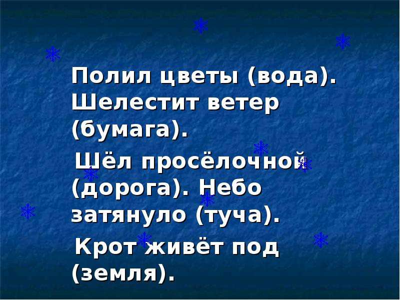 Презентация урок падежи. Творительный падеж 3 класс презентация. Творительный падеж 3 класс ПНШ презентация.