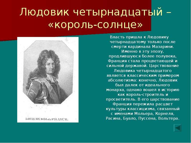 Обсудите с одноклассниками почему людовик xiv. Людовик 14 Король солнце. Войны Людовика 14 таблица. Правление Людовика 14. Сообщение о Людовике 14.