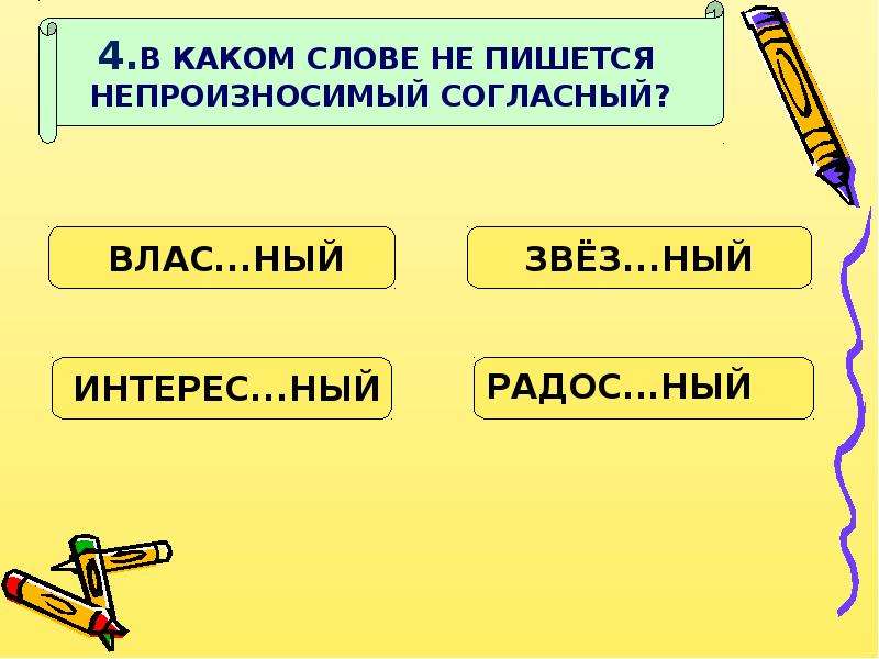 Непроизносимые парные согласные. Непроизносимые согласные схема. Чистописание с непроизносимой согласной. Непроизносимые слова. Чистописание 3 класс с непроизносимыми согласными.