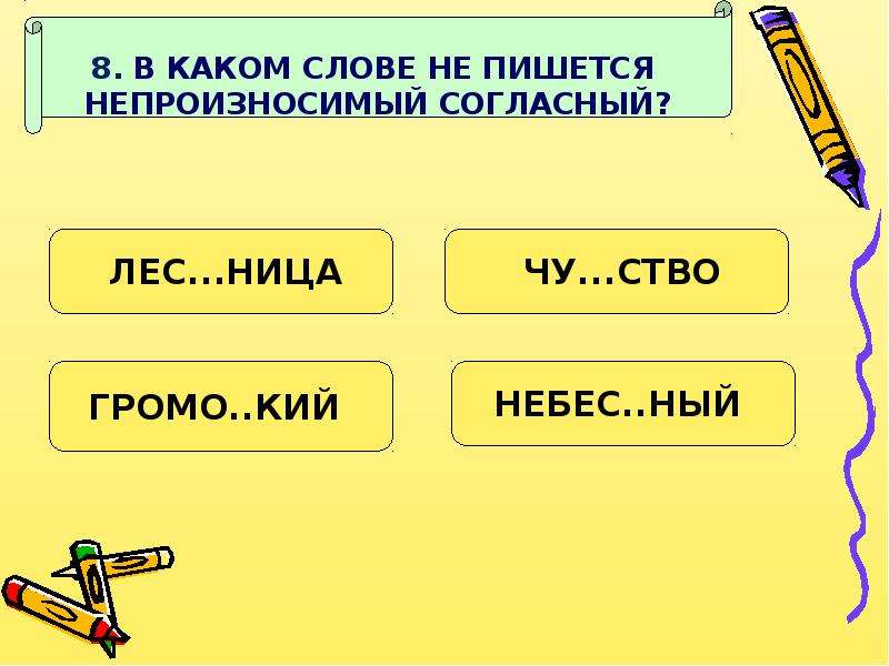 Скучная картина антоним с непроизносимой