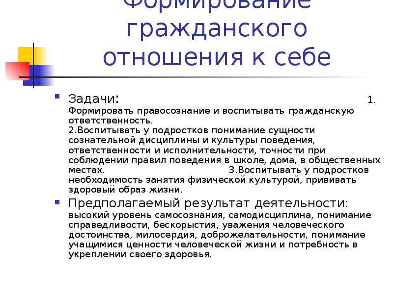 Формирование гражданского. Воспитание гражданской ответственности. Задача воспитания гражданской ответственности. Правосознание ответственность. Формирование правосознания молодежи.