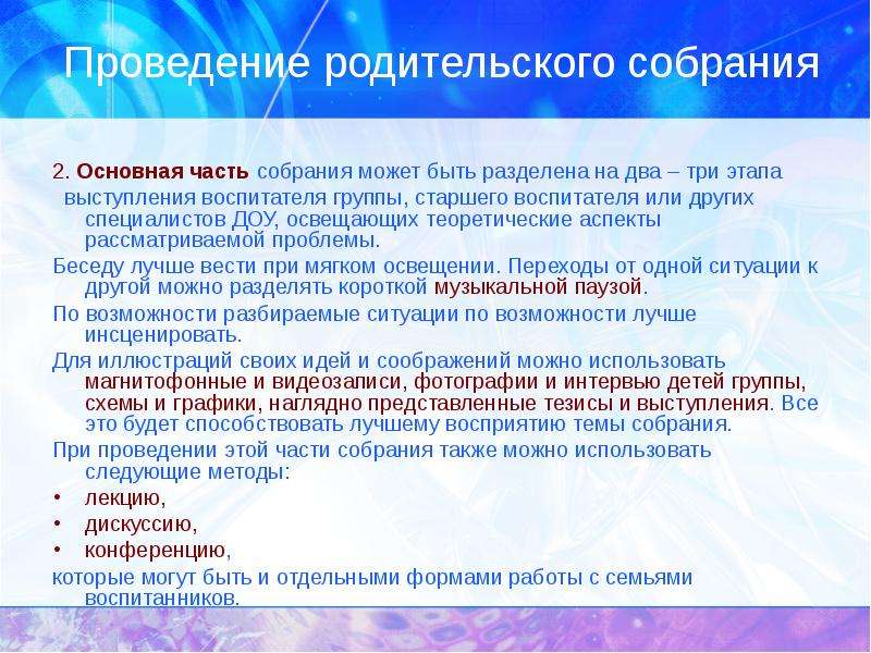 Выступление на родительском собрании. Темы выступлений на родительский собраниях. Проведение родительского собрания в ДОУ. Структура проведения родительского собрания в детском саду. Регламент выступлений на родительском собрании в ДОУ.