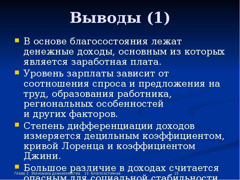 Вывод зависеть. Заработная плата вывод. Заработная плата вывод по теме. Вывод по заработной плате. Заключение заработной платы.