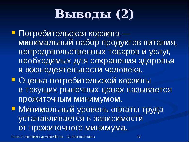 Потребительская корзина функциональная грамотность 4 класс презентация