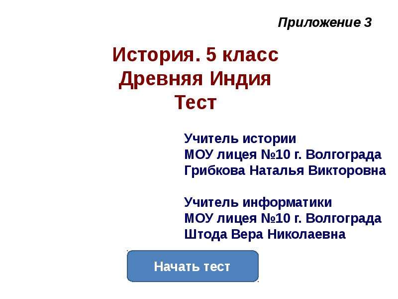 Тест по истории 5 класс древняя индия. Тесты по истории древняя Индия. Тест древняя Индия 5 класс. Тест по истории 5 класс Индия.